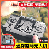 ROYDEN带屏迷你无人机航拍成人高清专业遥控飞机儿童玩具学生男孩飞行器 8K带屏遥控器【双摄】360避障 4个电池( 配包+配件+多充线 )