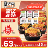 莫小仙自热小火锅6盒组合装1800g方便速食重庆懒人麻辣快餐出游露营野餐