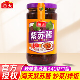 海天紫苏酱紫苏豆豉酱340g原味香辣拌饭酱炒菜蒸菜焖炖煮炒螺牛蛙调料 【1瓶】紫苏酱340g（辣味）