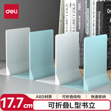 得力（deli）全塑L型可折叠桌面桌上书立置物架开学必备礼物书收纳书籍挡靠夹 2片/ TB511蓝色