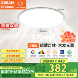 欧司朗（OSRAM）全光谱吸顶灯超薄护眼客厅灯已接入米家智能灯具照明朗月棱晶-38W