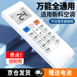 美祥 适用新科空调遥控器万能通用KFRD-35GW/H3 KT-SC1/2 YKQ-R11BP 【升级版】通用型 挂机柜机中央空调壁挂立式通用
