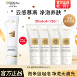 欧莱雅洗面奶复颜专研滋润氨基洁面乳女温和清洁保湿洁面膏敏感肌适用 【超值】花蜜胶原洁颜乳 30ml*4