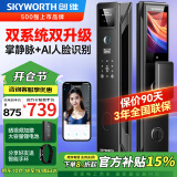 创维掌静脉智能门锁3D人脸识别智能锁入户门密码锁指纹锁家用电子门锁 掌静脉识别+AI人脸识别+视频通话 免费上门安装+180天只换不修