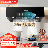 半球【24小时内发货】抽油烟机家用大吸力吸排油烟机小尺寸老式中式油烟机自动清洗厨房出租房脱排油 26m³大吸力+挥手体感+热清洗+玻璃面板 自行安装