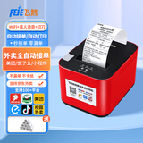 飞鹅【支持京东外卖】全自动外卖机小票打单机美团饿了秒送小时达WIFI无线4G热敏接单飞蛾外卖打印机 V58WC真人语音+自动切纸【双频WiFi+大音量