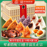 三珍斋嘉兴粽子礼盒1880g蛋黄鲜肉豆沙粽咸鸭蛋酱鸭竹篮高端午送礼团购
