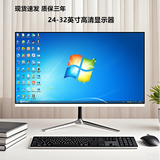 惠豪显示器17-32英寸高清HDMI办公家用游戏电竞屏台式电脑监控液晶屏幕可壁挂 32英寸微边框VGA+HDMI+音频