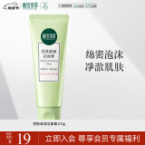 相宜本草亮肤滋润洁面膏100g（洗面奶 洁面 亮肤  ）母亲节