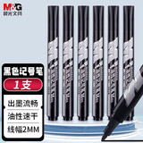 晨光（M&G）记号笔油性笔黑色记号笔大头勾线笔物流快递标记笔M01油性记号笔 V-APMY2204 单支