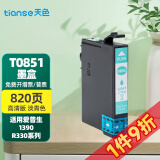 天色T0851墨盒适用爱普生EPSON PHOTO R330 1390 T60彩色喷墨打印机墨盒 【820页】T0856/C13T1225（淡青色）