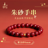 普陀山朱砂手串足金黄金转运珠生日礼物 紫金砂8mm+足金珠4mm