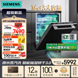 西门子（SIEMENS）黑魔镜636Ultra16套+3嵌入式洗碗机微米蒸汽洗一键单消毒单烘干智能抽湿烘干3.0 SJ43HB08KC