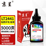 京呈LT2441适用联想M7400硒鼓M7450F粉盒LJ2400墨盒M7600D墨粉盒m7650dnf打印机 LT2441/LT2641H碳粉1瓶 黑色