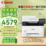 佳能（Canon）MF645Cx彩色A4无线wifi激光打印机办公商用 传真双面打印双面复印扫描/连续批量复印扫描/铜版纸