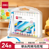 得力（deli）24色单头儿童水性丙烯马克笔PP盒装防水手绘DIY画鞋彩绘元旦涂鸦笔荧光笔水彩笔美育