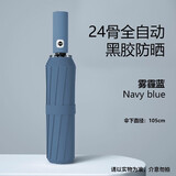 京尚小米雨伞24骨自动折叠伞感便携男士商务遮阳伞晴雨两用女士防晒太阳伞 (自动开收)24双龙骨-雾霾蓝24骨