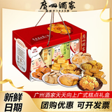 广州酒家天天向上糕点酥饼礼盒鸡仔饼红茶酥广式广东广州特产手信年货送礼 天天向上礼盒900g*1盒