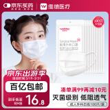 维德（WELLDAY）一次性医用外科口罩100只三层透气防雾霾花粉灭菌级10只/袋*10