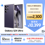 三星Samsung Galaxy S24 Ultra AI手机 第三代骁龙8 游戏手机 2亿像素 拍照手机 12GB+1TB 钛暮紫