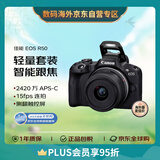 佳能（Canon）R50 微单相机 入门级 旅行家用学生vlog视频 4k小巧便携半画幅数码相机18-45黑色套机 送1年保险