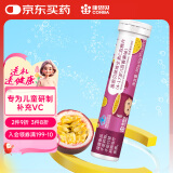 康恩贝 维生素C泡腾片4g/片*20片 儿童学生4-17岁 VC 补充维c 百香果味