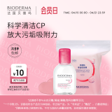 BIODERMA【官方正品】贝德玛爆款舒妍洁肤液卸妆水敏感肌修护温和清洁 100ml【赠化妆棉50片】