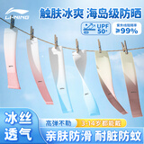 李宁儿童冰袖防晒袖套冰丝护袖3-14岁男女童宝宝户外遮阳防蚊虫紫外线