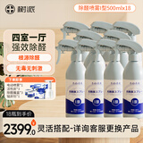 树派去除甲醛清除剂新房装修家用除甲醛光触媒净化除味喷剂 四室一厅【120-150㎡】