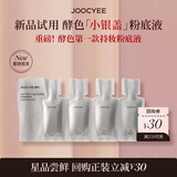 酵色【重磅新品试用】酵色小银盖粉底液小样试色卡持妆混油皮先试后买 小银盖粉底液试色卡（0.5ml*4）