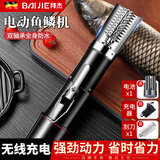 拜杰电动刮鱼鳞器鱼鳞机杀鱼神器刮鳞器鱼鳞刨刮器全自动杀鱼刷子工具 高效商用款【96W功率+单电池】