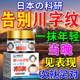 秋雅奈绪川字纹去除神器专用填充去男女重度法令纹抬头纹眉间皱纹睡觉贴膏 一盒体验装【男女通用】 男女抗皱紧致抗衰老悬针纹淡纹霜