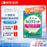 FANCL HealthScience成人热控片90粒/袋30日量加速脂肪代谢健康控糖控脂海外进口