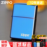 ZIPPO煤油打火机蓝冰美国原装正版之宝冰面防风打火机刻字简薇情人节礼 蓝冰标志-可刻字【礼盒套装】