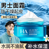 梵贞男士护肤面霜保湿滋润乳液护脸霜擦脸霜润肤乳擦抹脸油护肤霜男