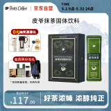 Peet's Coffee皮爷抹茶固体饮料抹茶拿铁抹茶粉60g(6gx10条/盒)【不含咖啡粉】