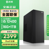 武极 商智 酷睿13代i5 13400企业采购迷你办公设计商用家用台式电脑游戏主机整机DIY组装机 12400+16G+1TB丨配置四