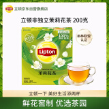 立顿（Lipton）茉莉花茶安徽黄山200g 非独立袋泡双囊茶包办公室下午茶2g*100包