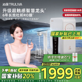 沁园（TRULIVA）净水器机家用小白鲸触控屏Pro 1200G大通量6年RO过滤器 厨下式直饮水净饮一体机UR-S51298国家补贴