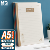 晨光（M&G）文具a5读书笔记本子好词好句读后感摘抄记事本 语文阅读打卡记录本PP壳1本WA5400F