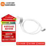 米家小米即热饮水机S1 台式小型免安装 3秒速热 即热即饮 三挡水温 1℃调温 独立纯净水箱 直饮机 米家即热饮水机抽水软管 即热型