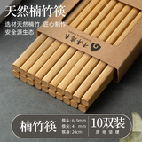 千年恋木筷子天然抗菌竹筷无漆无蜡家用不易发霉餐具 10双装 kz0015
