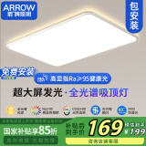 ARROW箭牌照明 客厅led吸顶灯卧室现代简约北欧超薄阳台灯【包安装】