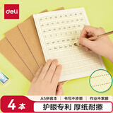 得力(deli)护眼作业本4本A5/30张90格汉语拼音本小学生作业本笔记本子PFA530