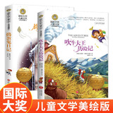 吹牛大王历险记+捣蛋鬼日记（2册）美绘典藏版国际大奖儿童文学 小学生三四五六年级课外阅读9-12-15岁儿童读物推荐阅读3-6年级寒暑假书青少年世界经典名著故事书