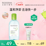 贝德玛（BIODERMA）净妍控油洁肤液卸妆水绿水250ml 油痘肌