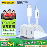 品胜苹果充电器PD30W快充套装20WiPhone14充电头USB-C+PD数据线通用苹果13promax/12/iPad华为手机插头