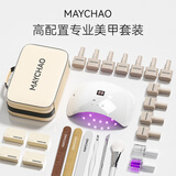 美潮（Maychao）美甲套装全套工具一整套初学者新手家用开店指甲油胶 基础美甲套装【选10色】+收纳包