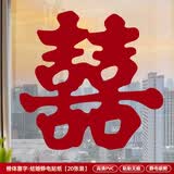 嘻吻乐喜字结婚专用静电贴窗户玻璃囍字贴婚礼婚房布置婚车装饰窗花囍字 静电贴喜字20张（楷体喜字） 40型号【贴窗户/车窗等】