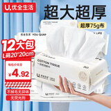 优全生活一次性洗脸巾12大包加大加厚L码20*20cm洗面洁面巾抽取式600片